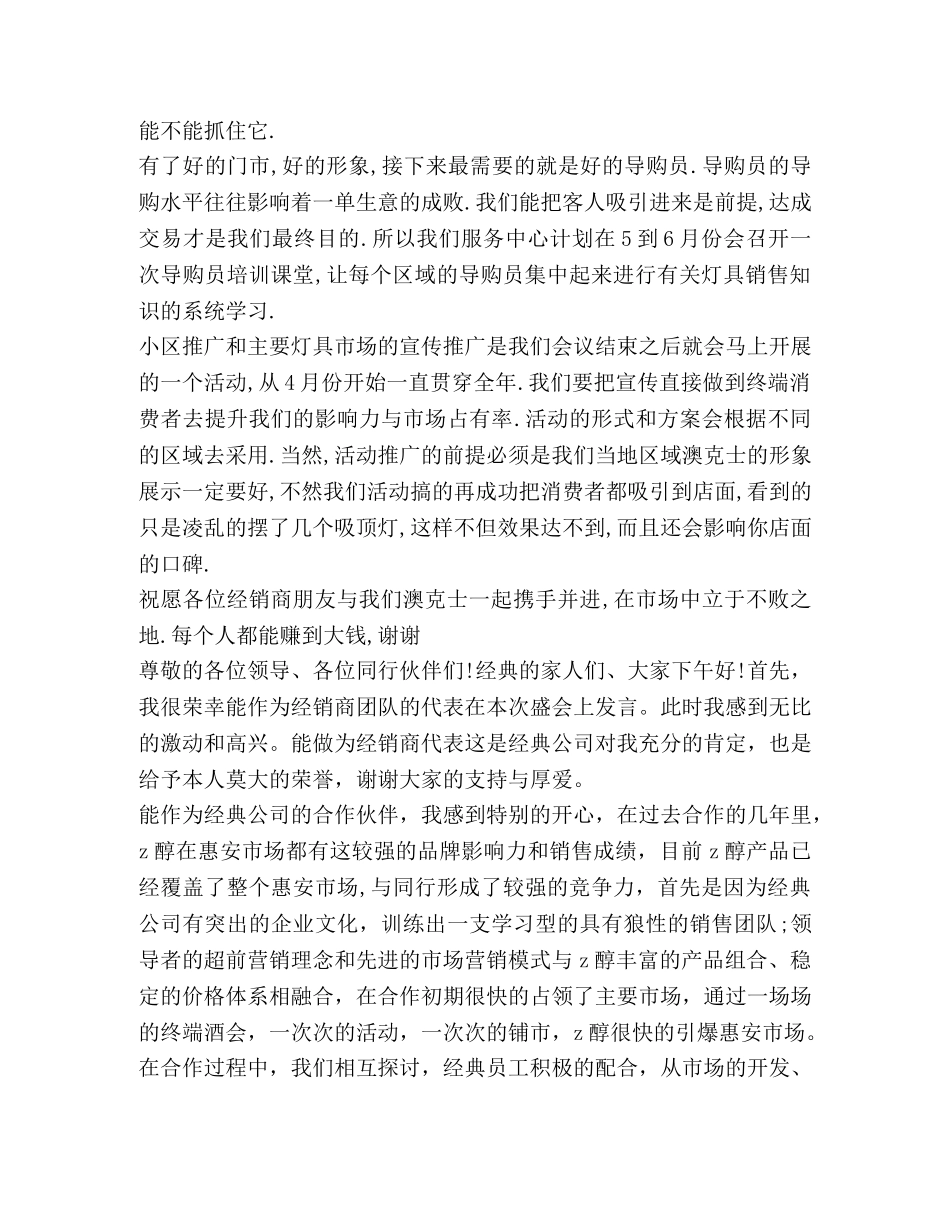 关于白酒发言稿 _第2页
