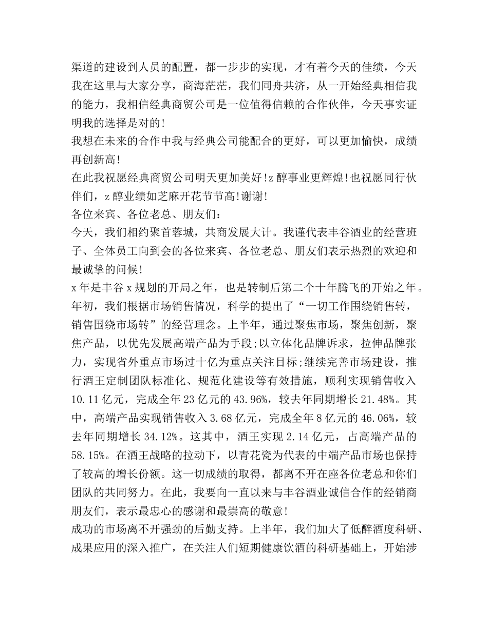 关于白酒发言稿 _第3页