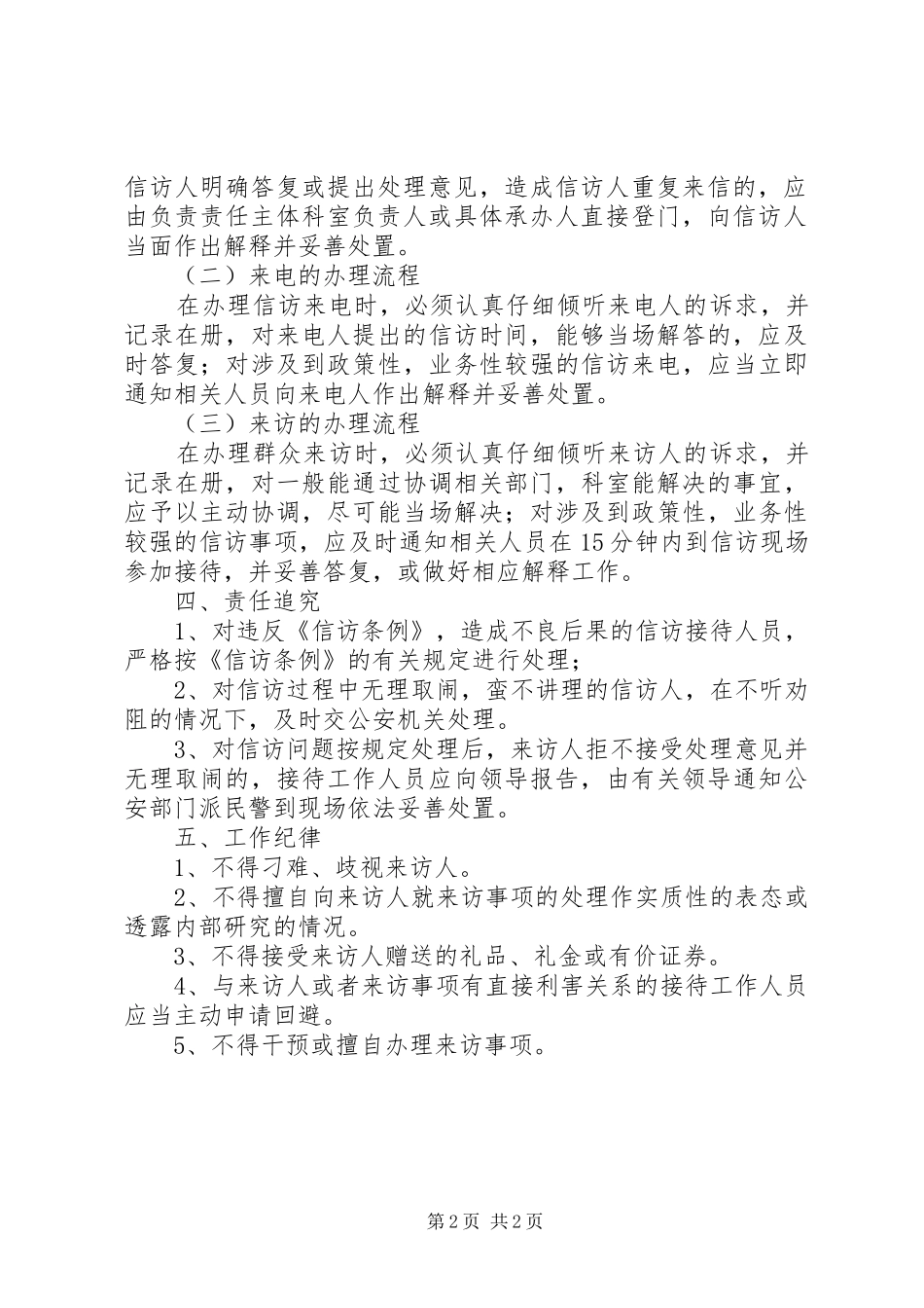 接待与信访工作制度_第2页