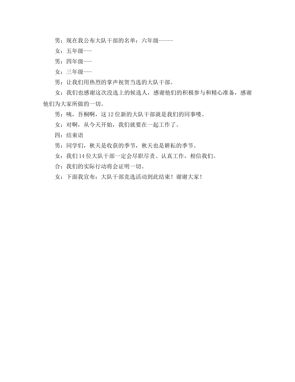 大队干部竞选主持稿 _第2页