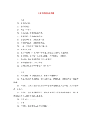 大队干部竞选主持稿 