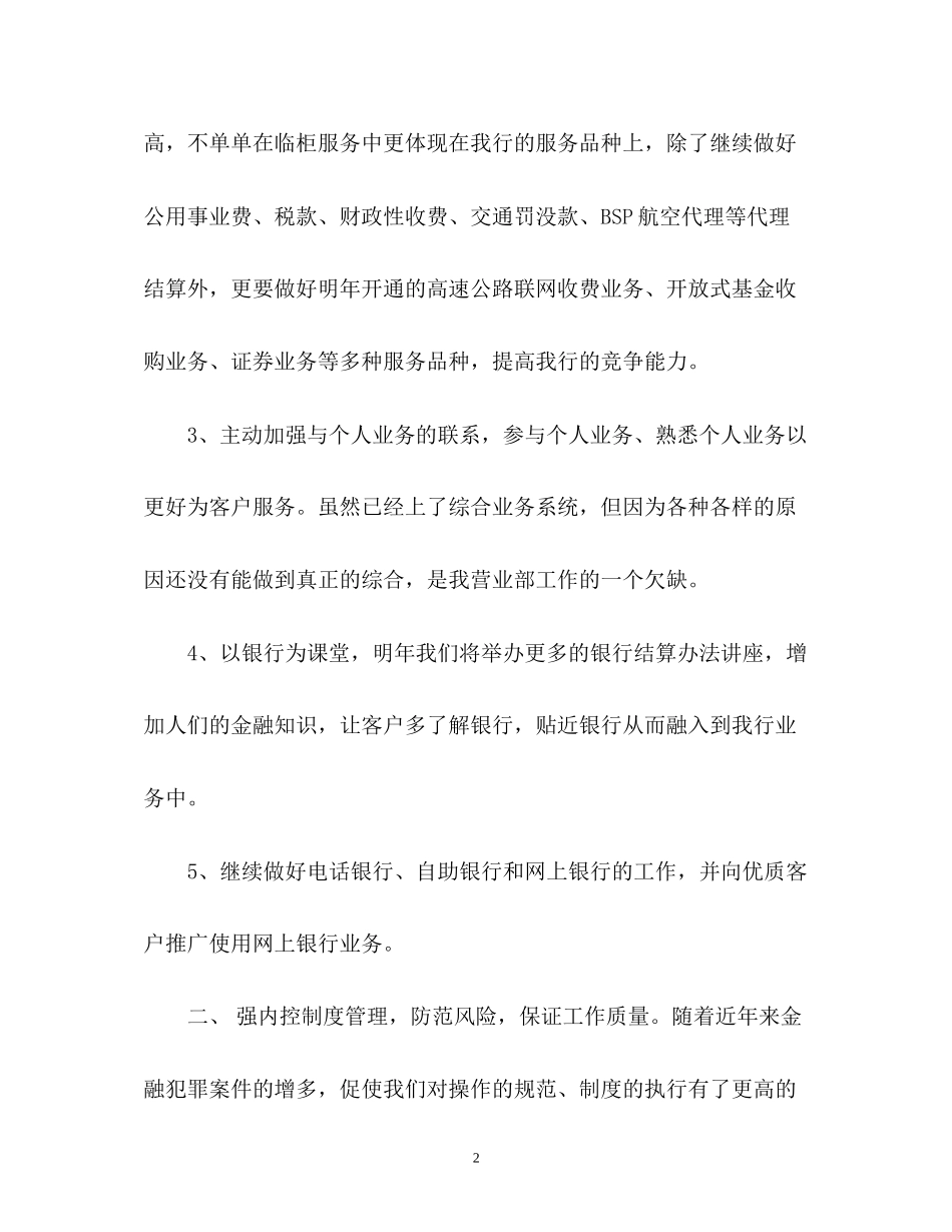 金融工作的计划_第2页