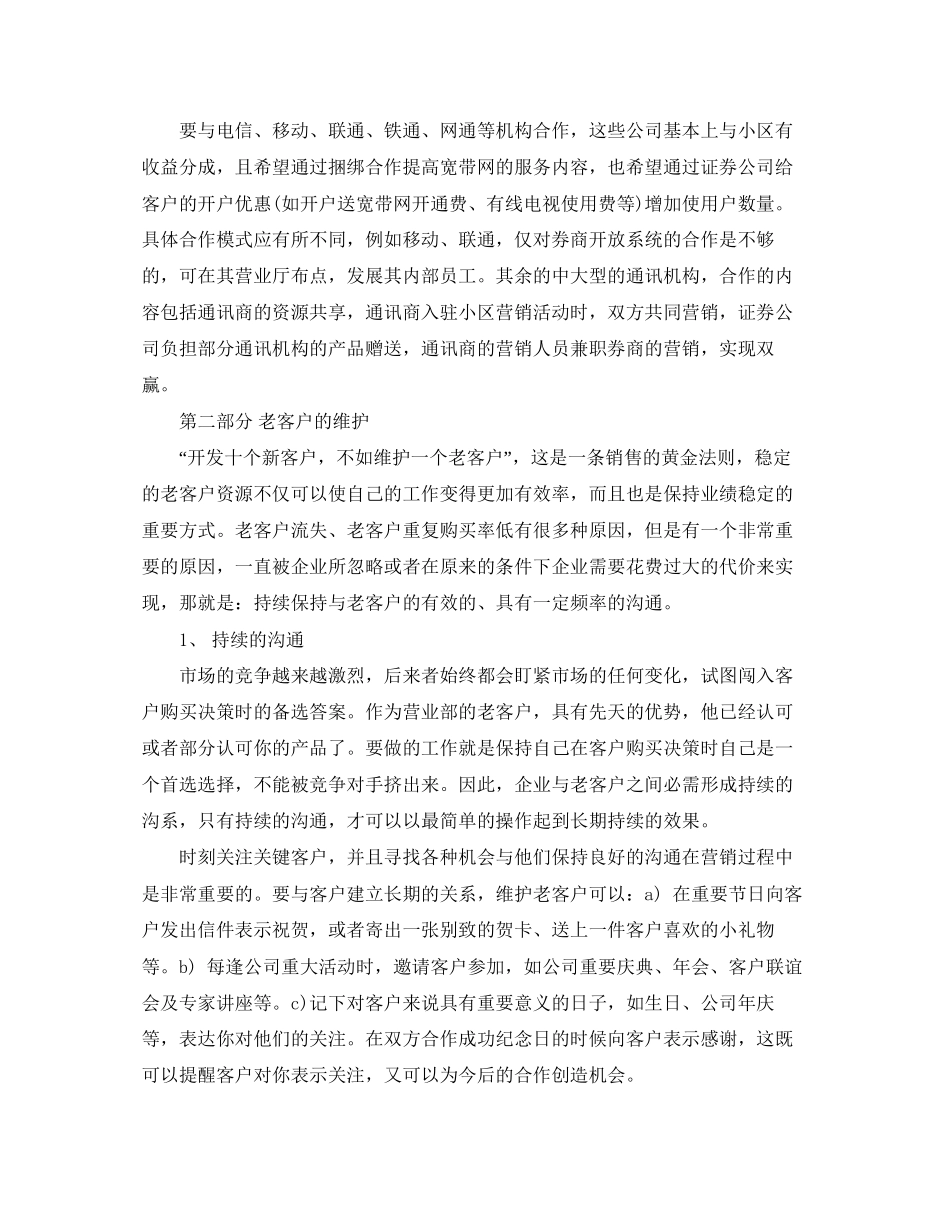 证券营销工作计划表格_第2页