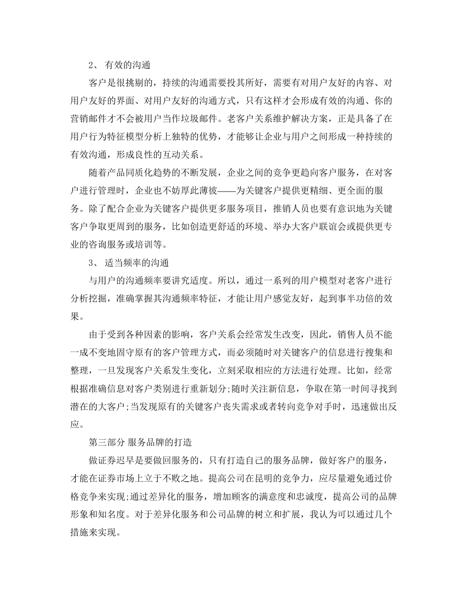 证券营销工作计划表格_第3页