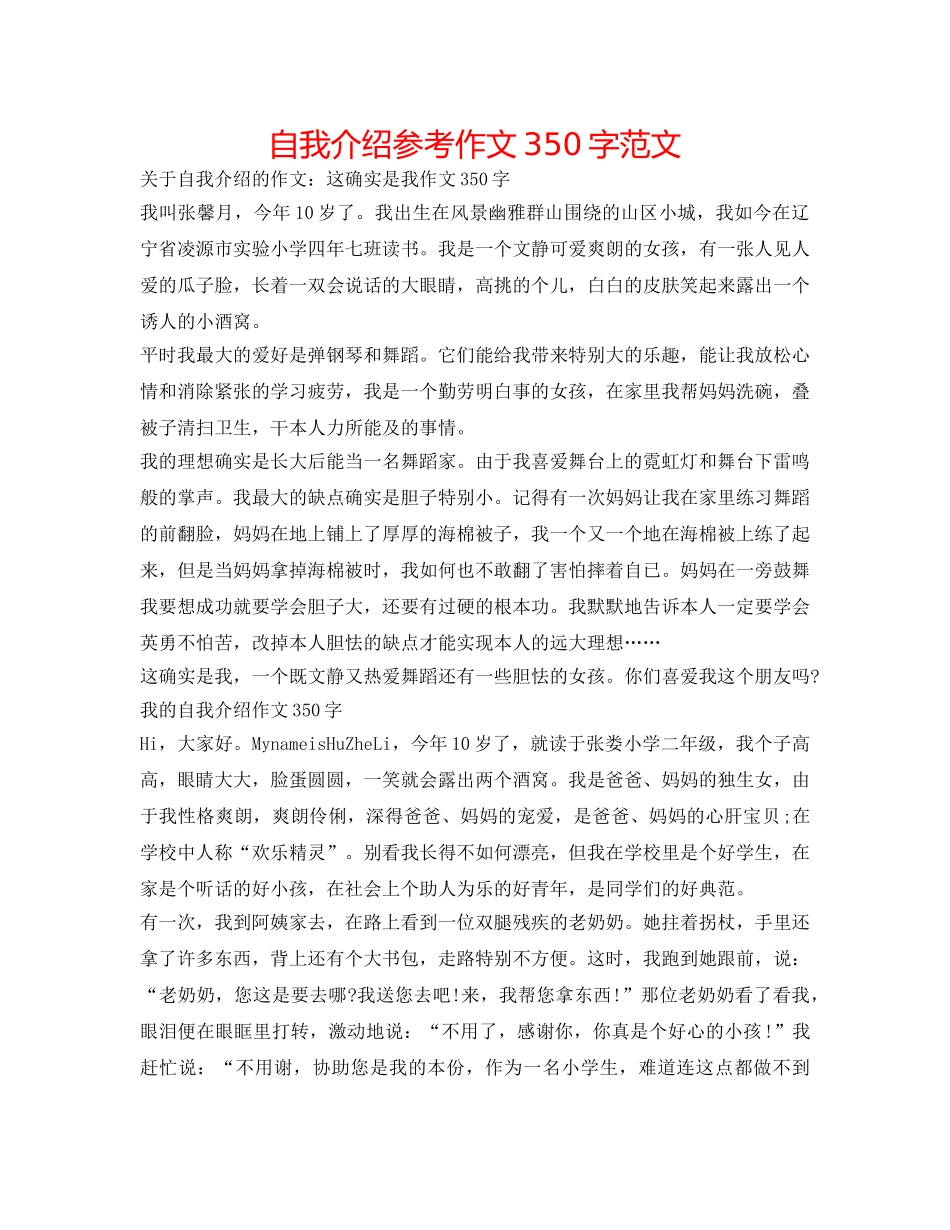 自我介绍参考作文350字范文 _第1页