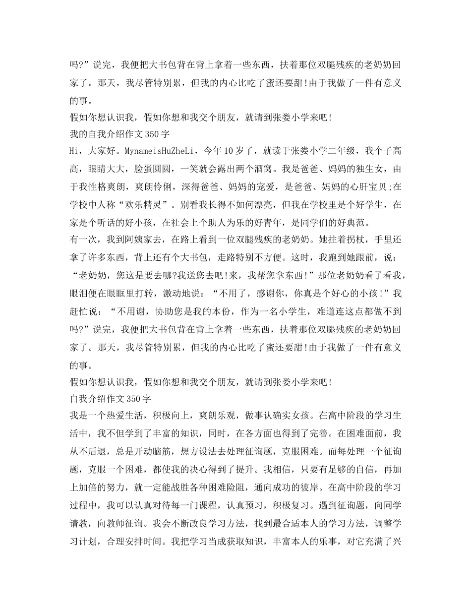 自我介绍参考作文350字范文 _第2页