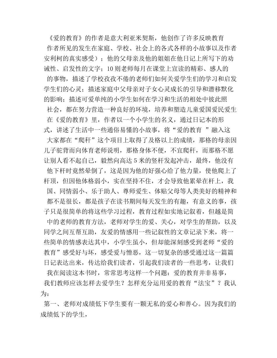 关于爱的教育读书笔记好词好句 _第2页