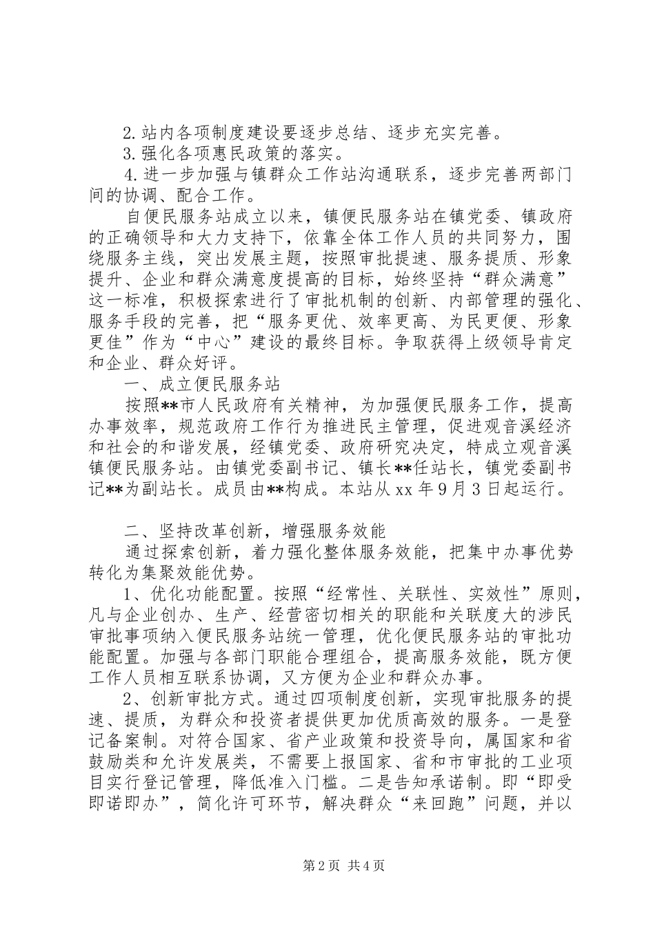 为民服务站工作总结_第2页
