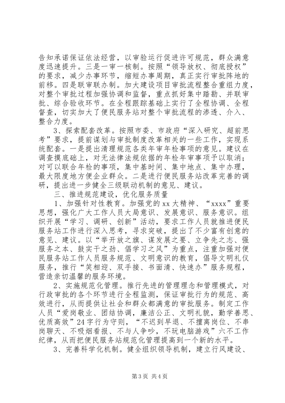 为民服务站工作总结_第3页