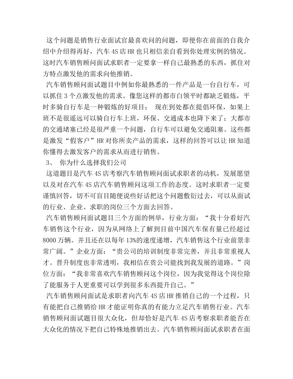 汽车销售顾问个性自我介绍 _第2页