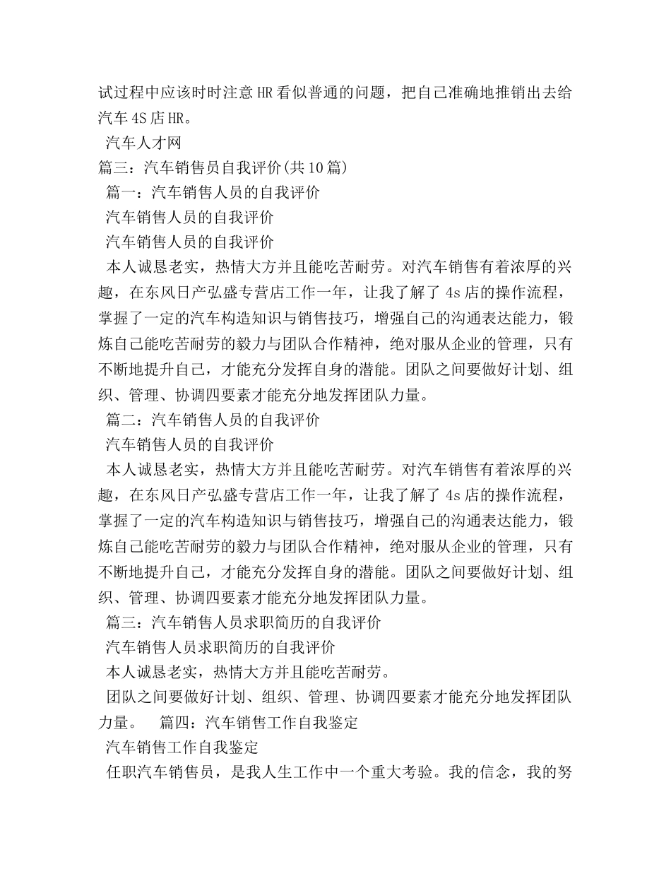 汽车销售顾问个性自我介绍 _第3页