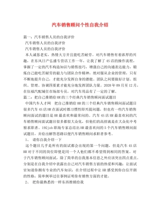 汽车销售顾问个性自我介绍 