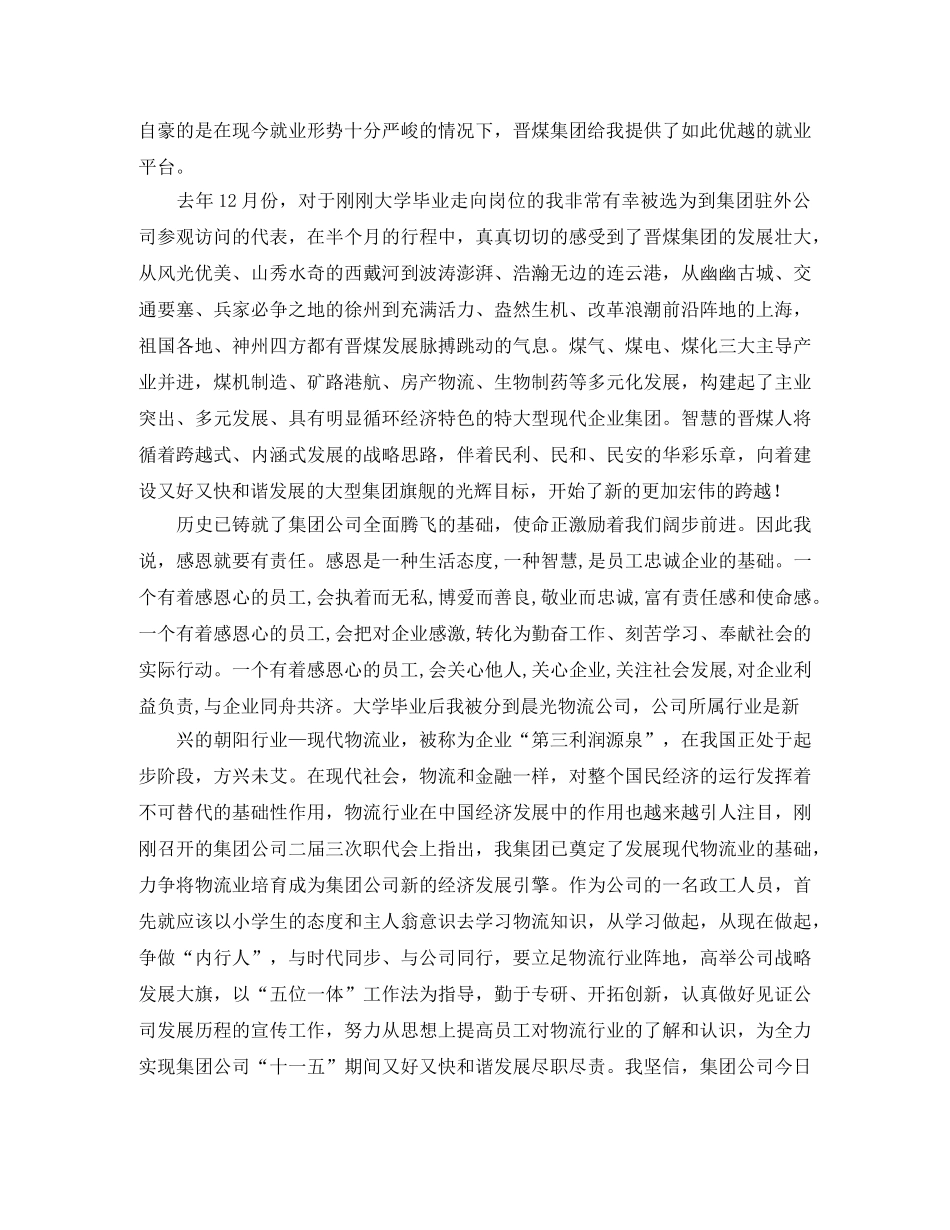 感恩企业个人演讲稿 _第2页