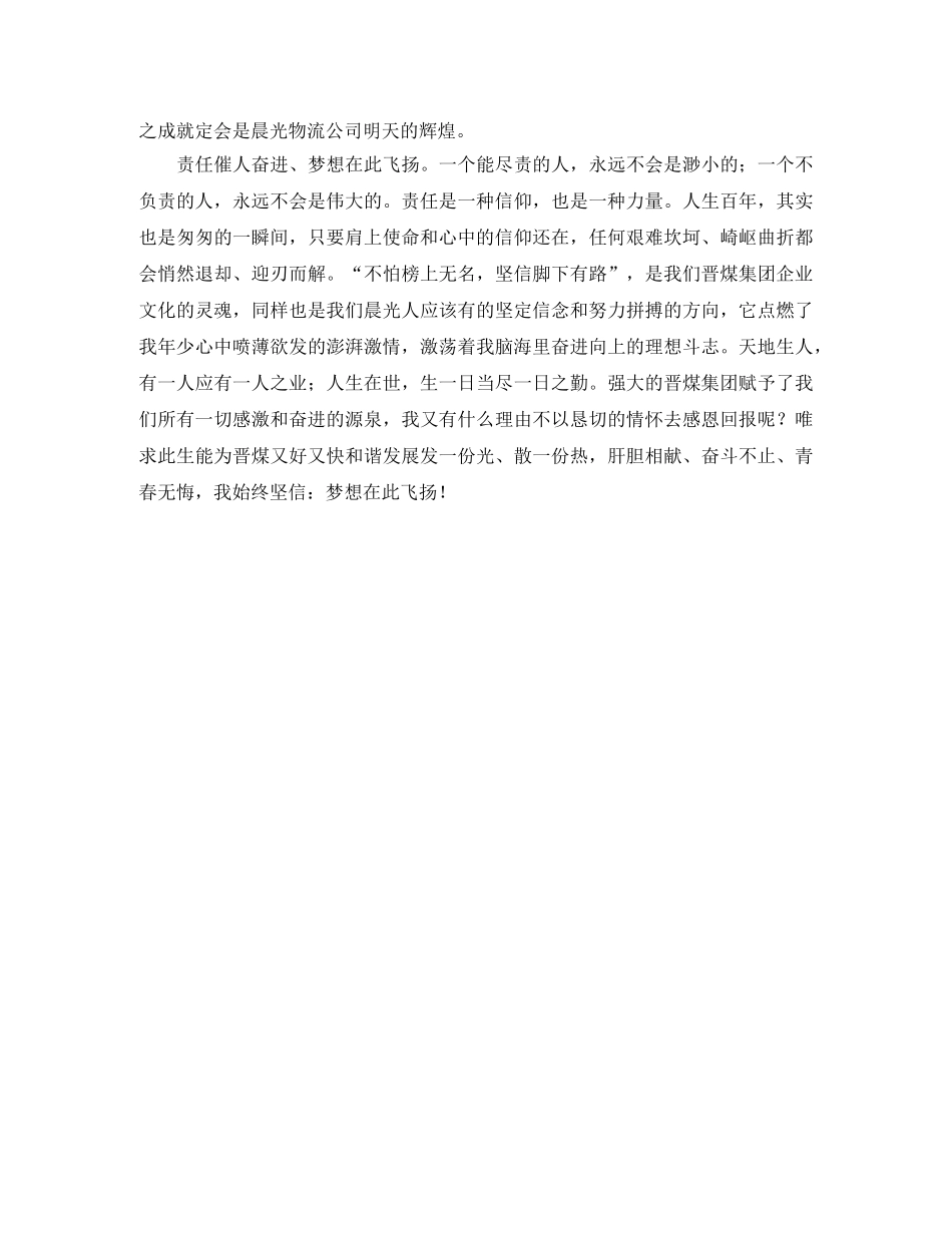 感恩企业个人演讲稿 _第3页