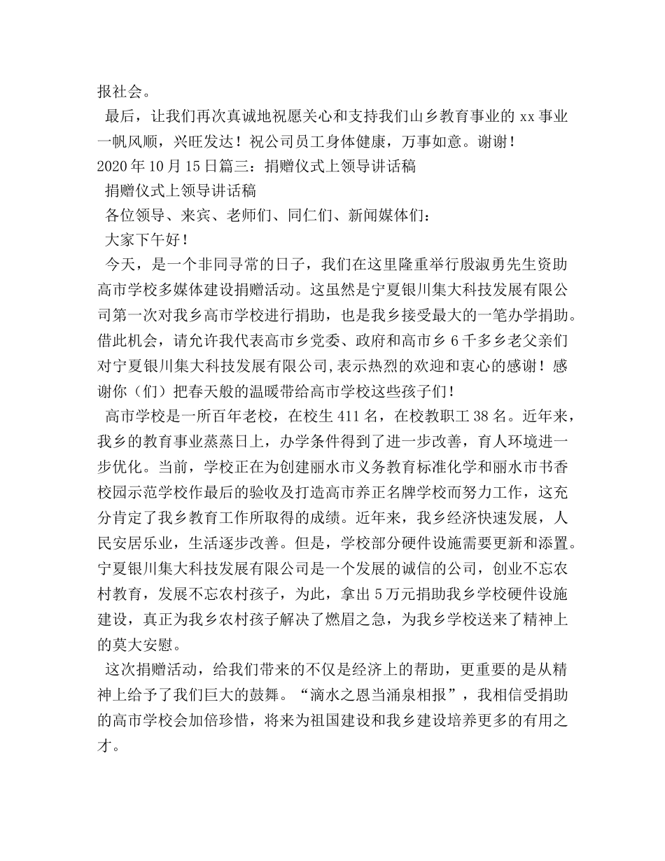 捐赠活动上捐赠方领导讲话稿 _第3页