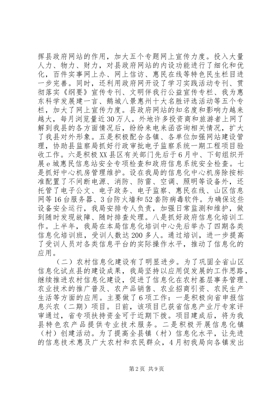 XX年上半年某局工作总结_第2页