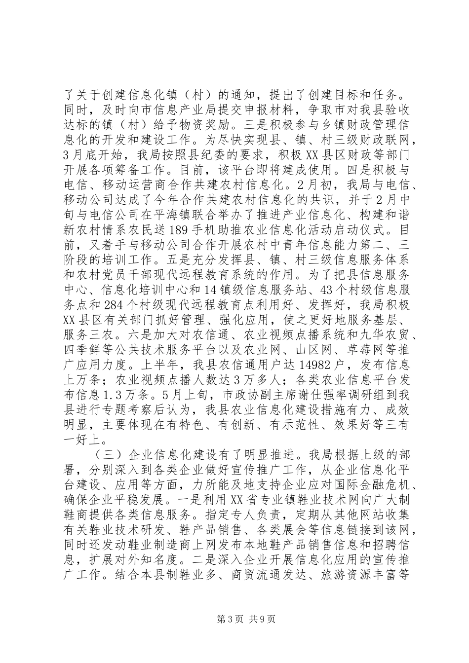 XX年上半年某局工作总结_第3页