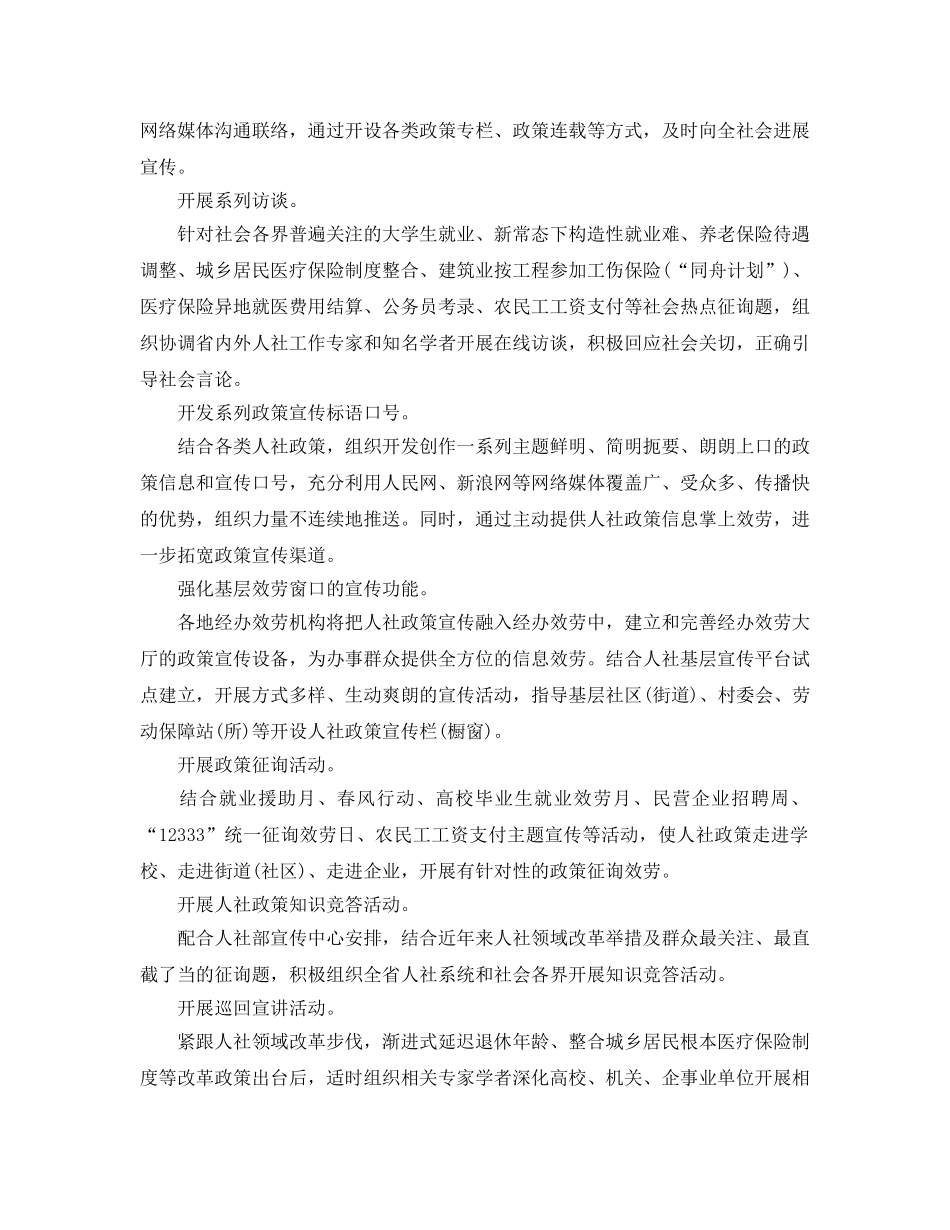 社保局人社政策主题宣传年活动参考总结（通用） _第2页