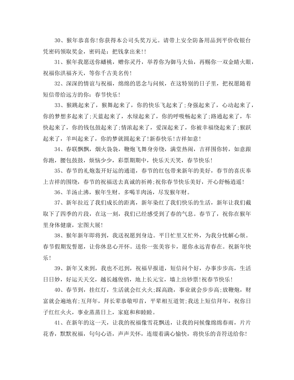 猴年祝贺词 _第3页