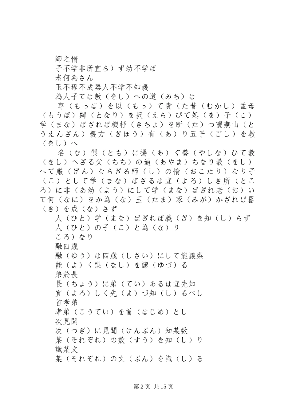 公司管理制度日文版5_第2页
