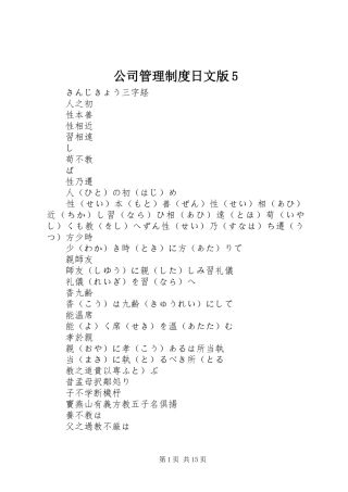 公司管理制度日文版5