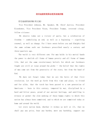 肯尼迪就职美国总统英语演讲稿 