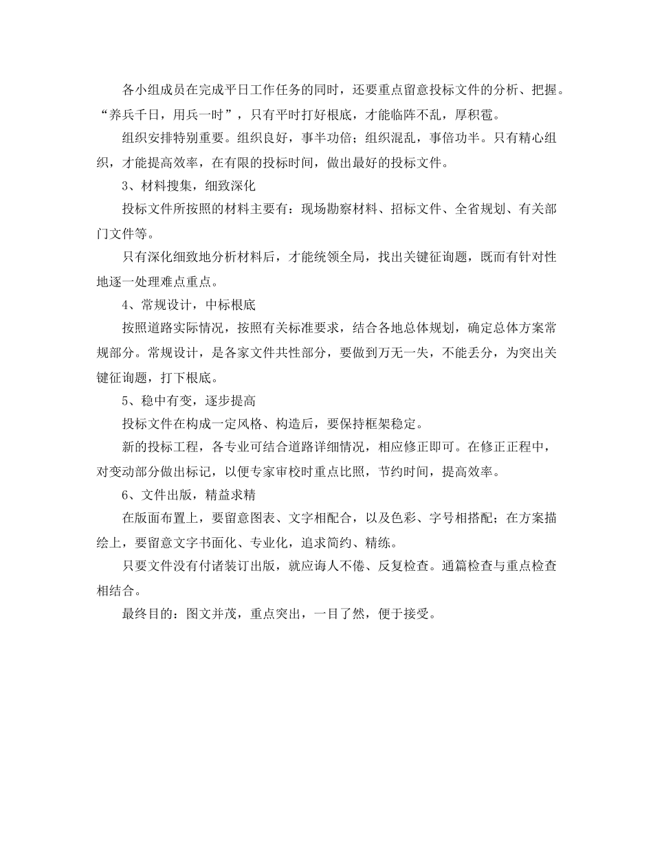 办公室工作参考总结-投标办公室年度工作参考总结 _第2页