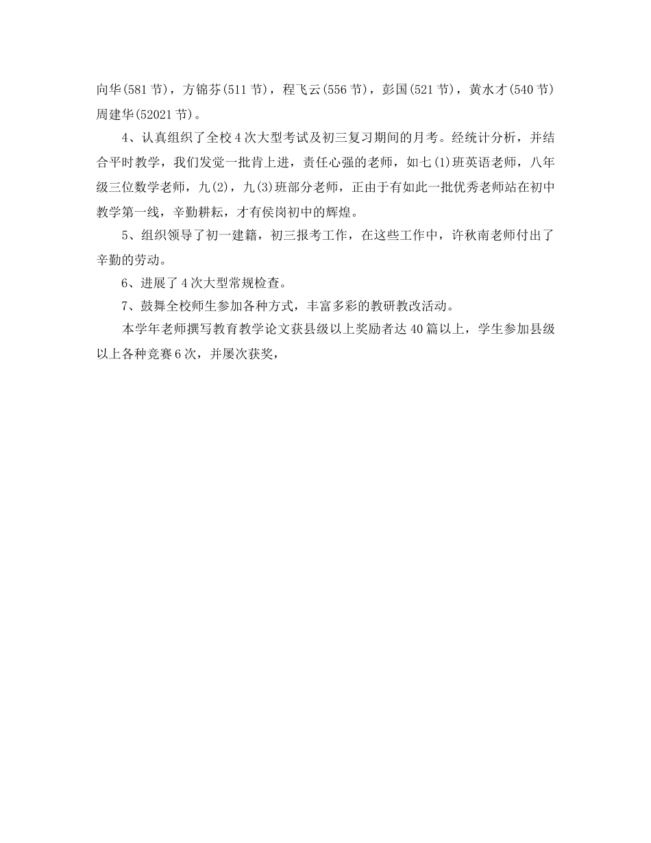 教学工作参考总结-初中教导处教学工作参考总结 _第2页