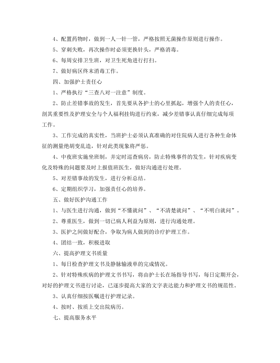 2020年产科护士长工作计划_第2页