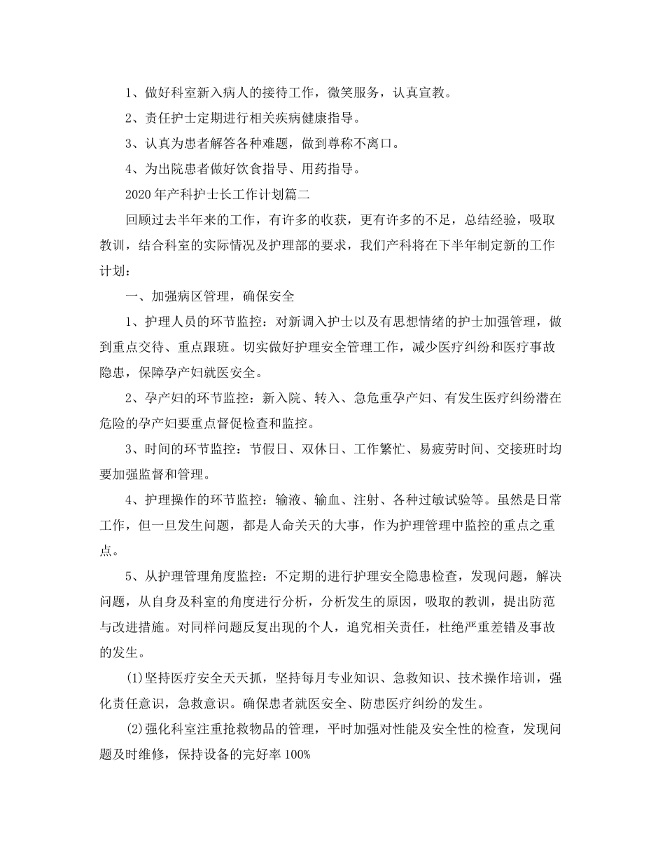 2020年产科护士长工作计划_第3页