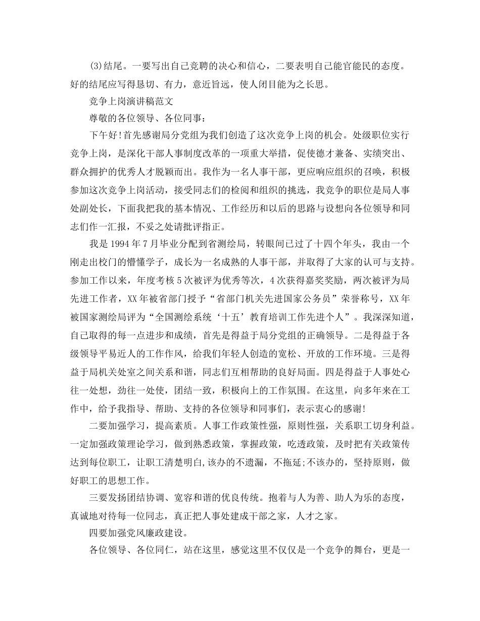 关于竞争上岗演讲稿格式和范文 _第2页