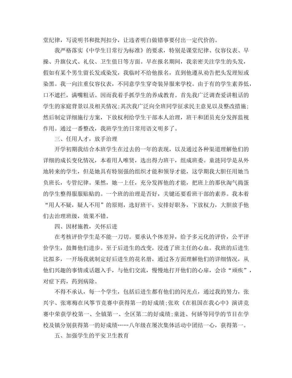 年度工作参考总结-2024八年级班主任年度工作参考总结 _第2页