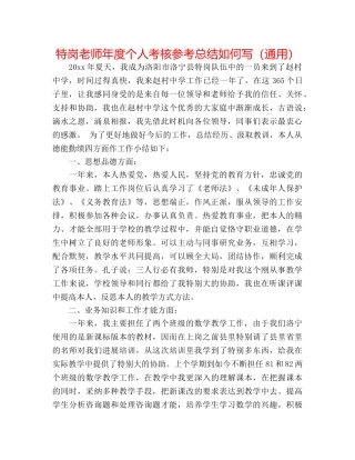 特岗教师年度个人考核参考总结怎么写（通用） 