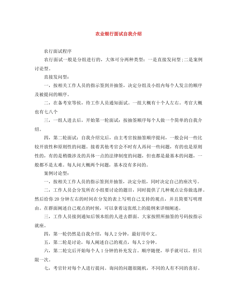 农业银行面试自我介绍 _第1页