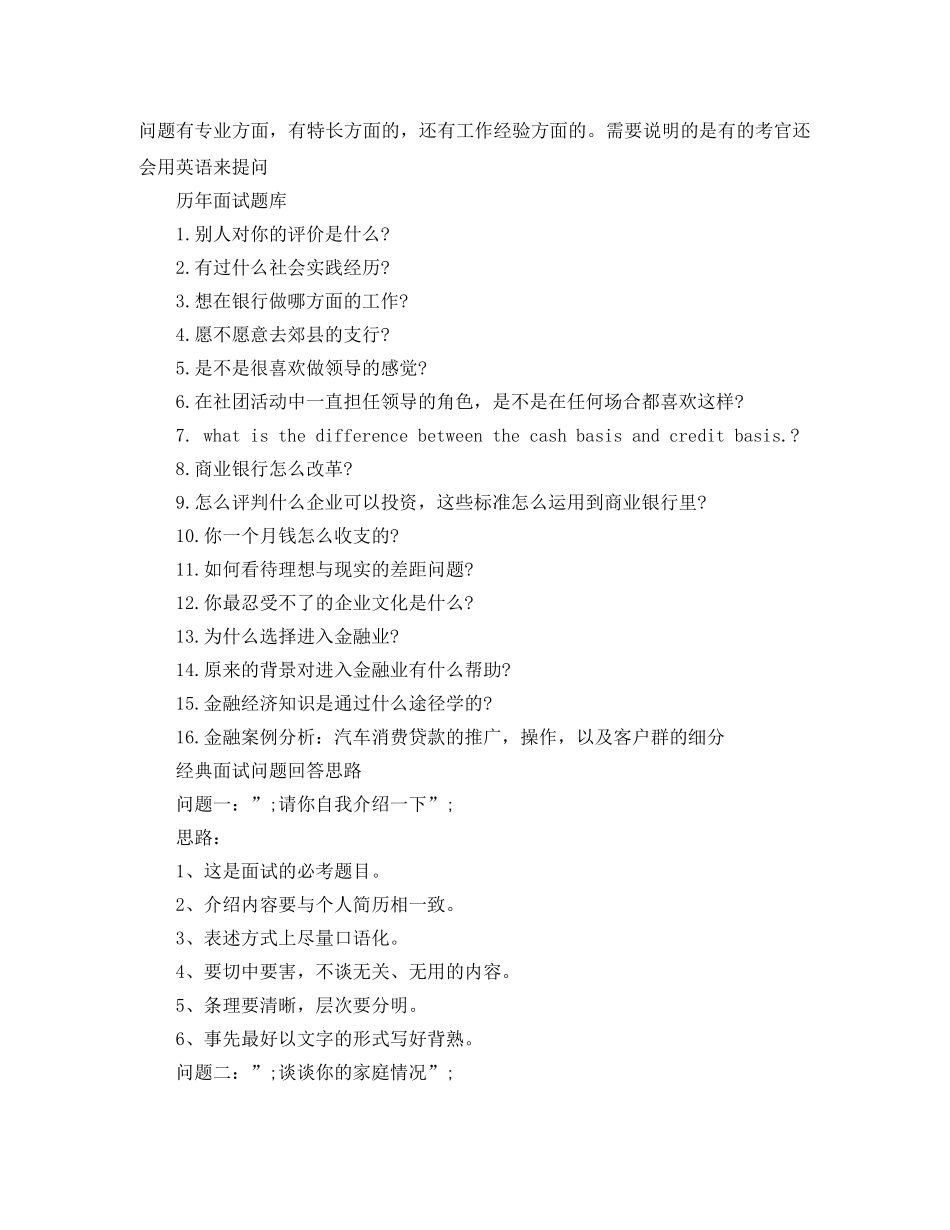 农业银行面试自我介绍 _第2页