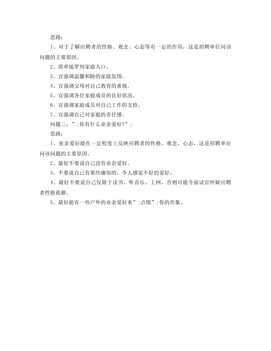 农业银行面试自我介绍 _第3页