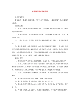 农业银行面试自我介绍 