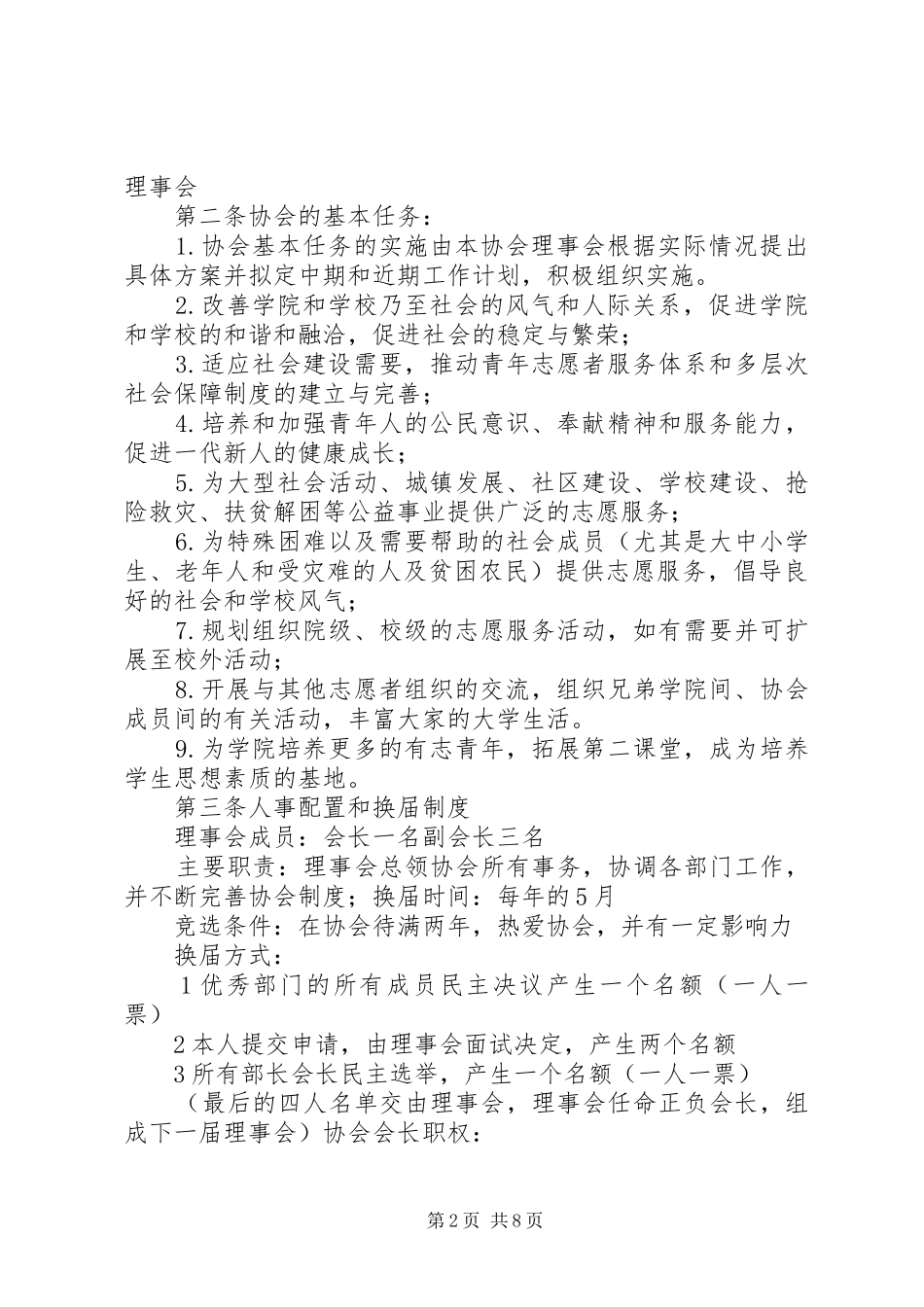 绍兴文理学院青年志愿者协会规章制度_第2页