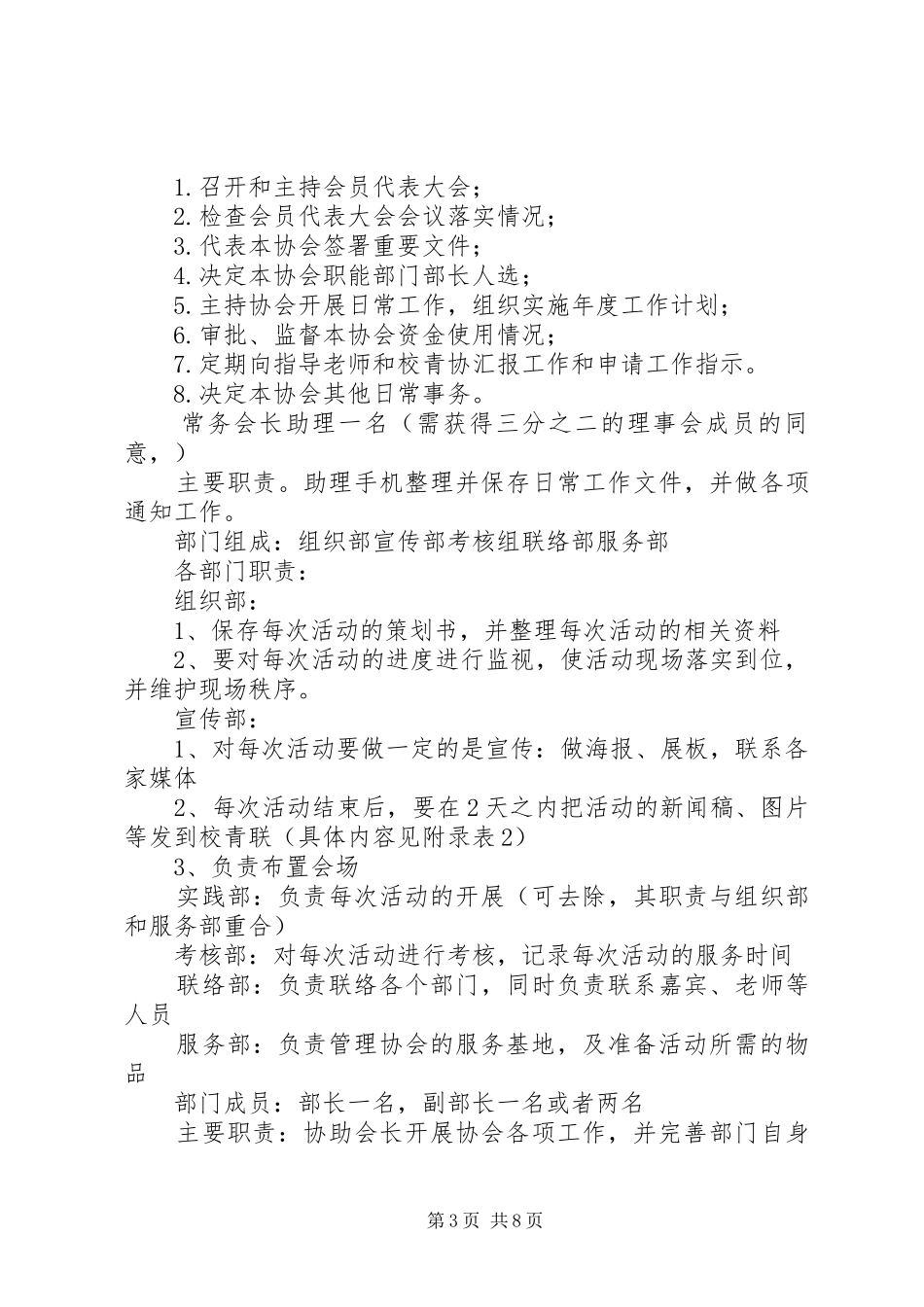 绍兴文理学院青年志愿者协会规章制度_第3页