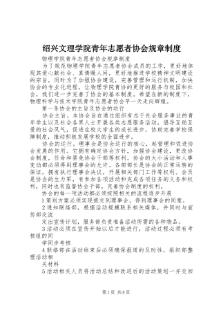 绍兴文理学院青年志愿者协会规章制度