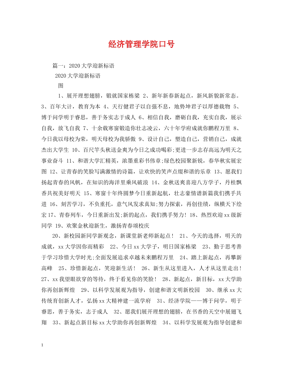经济管理学院口号 _第1页