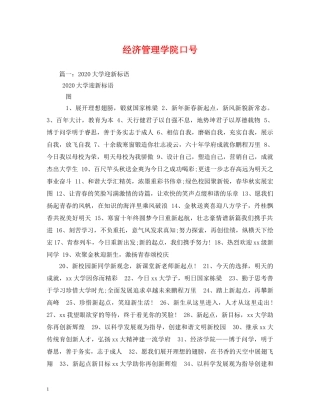 经济管理学院口号 