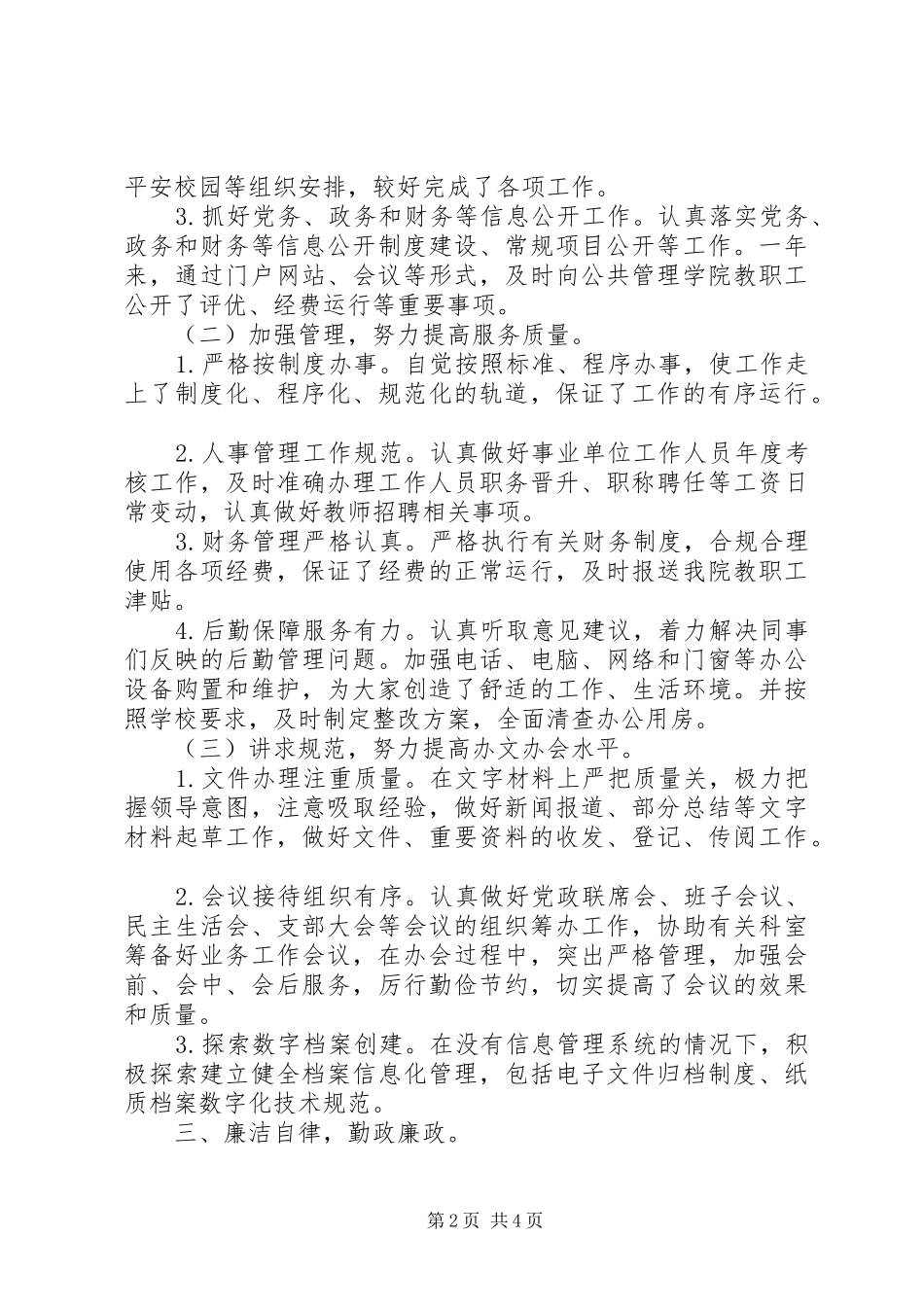 公共管理学院综合办主任个人工作总结_第2页
