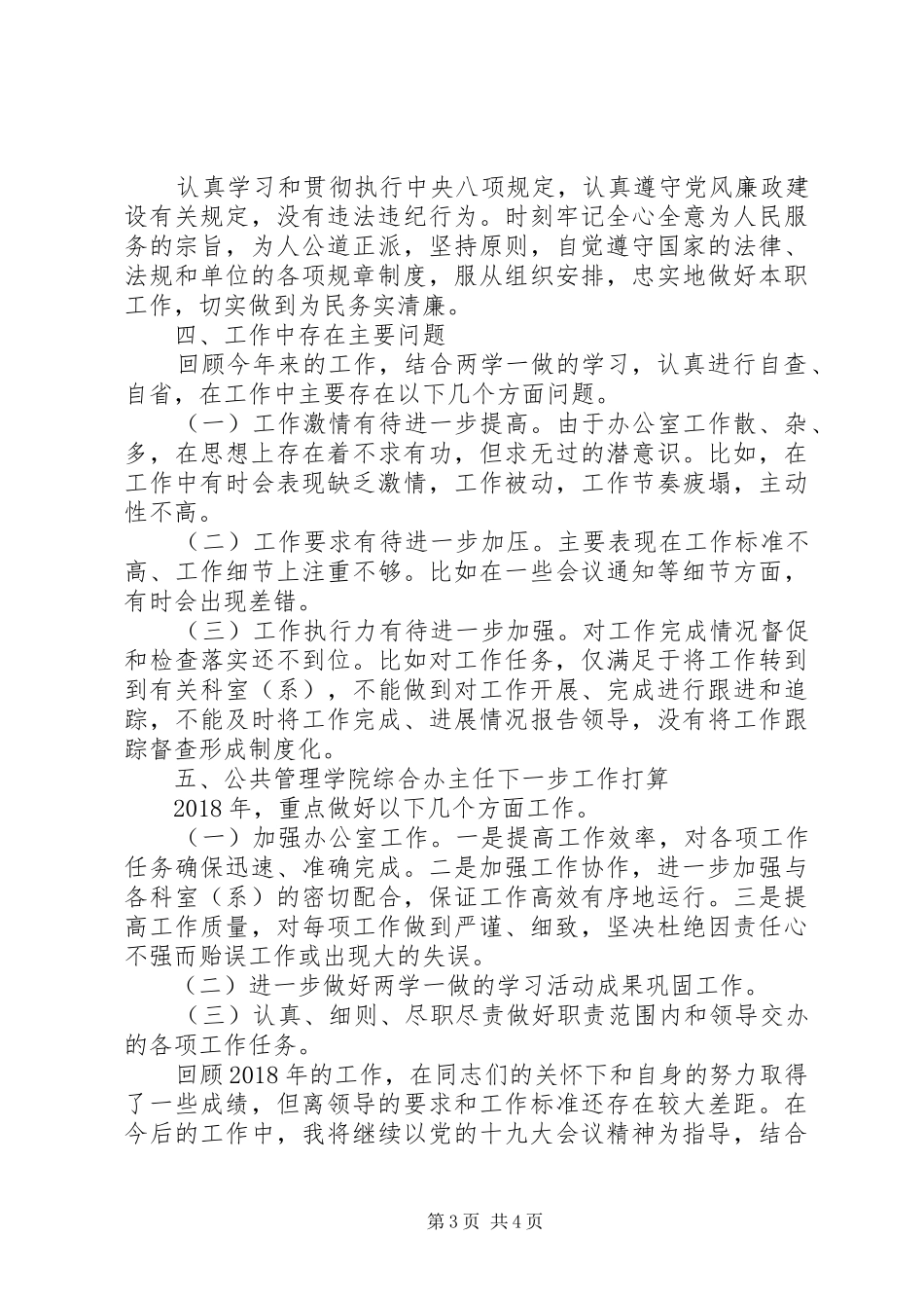 公共管理学院综合办主任个人工作总结_第3页