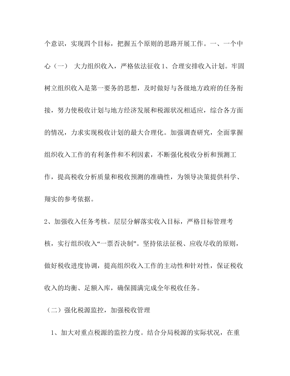 地税分局年度工作计划_第2页