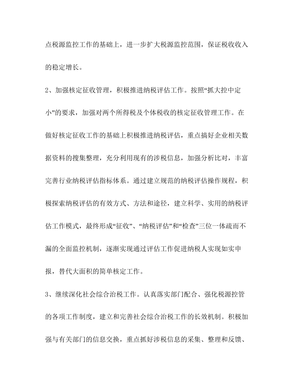 地税分局年度工作计划_第3页