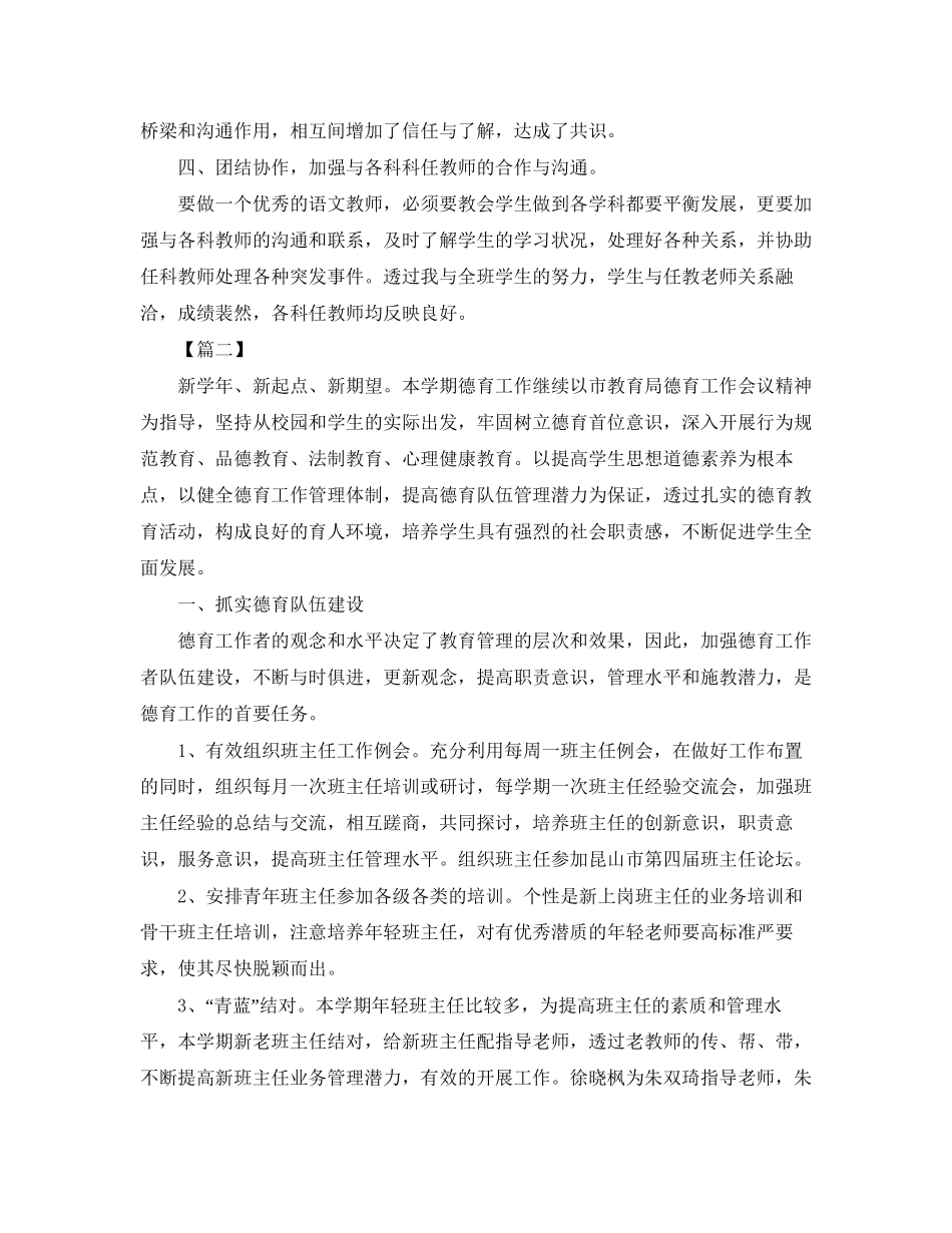 班主任德育工作计划初中样本_第2页