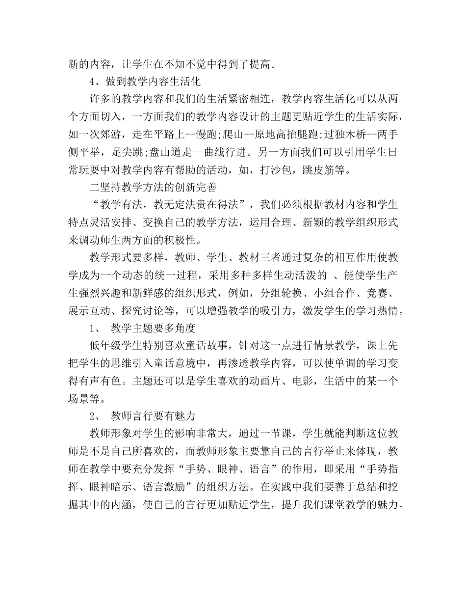 小学低年级体育教学范文 _第2页