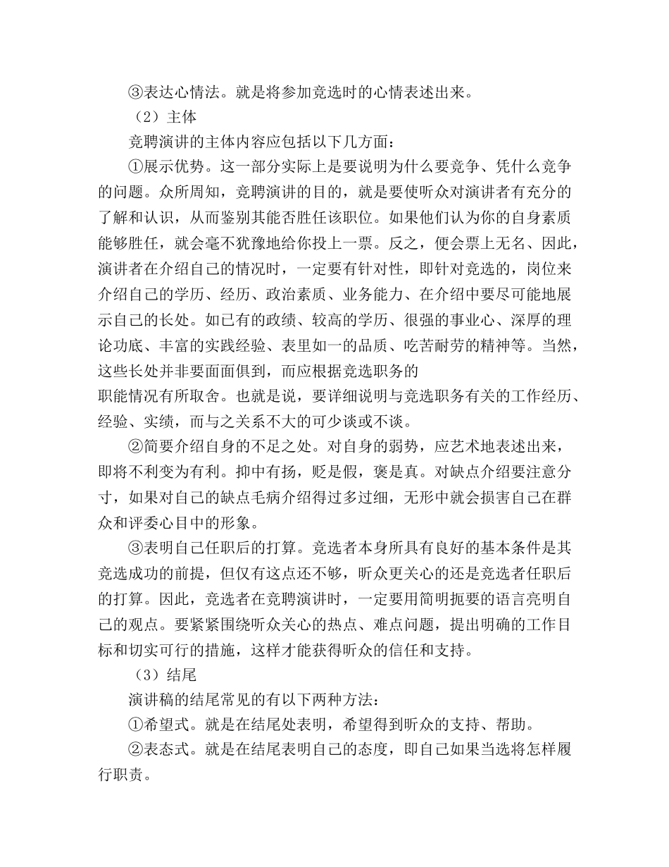 竞选与竞聘演讲稿的写作方法 _第2页