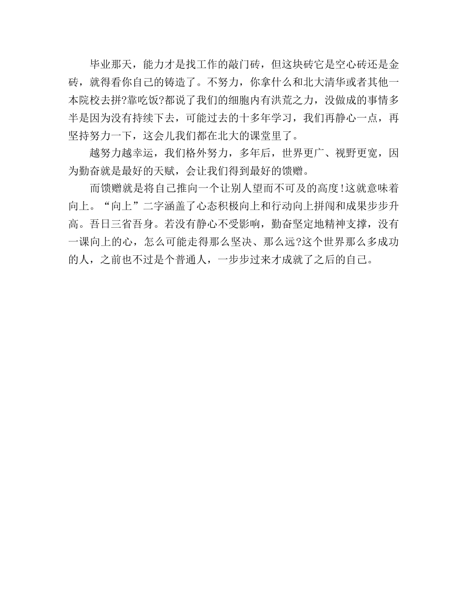 演讲稿_不想辜负别人，就先别辜负自己 _第2页